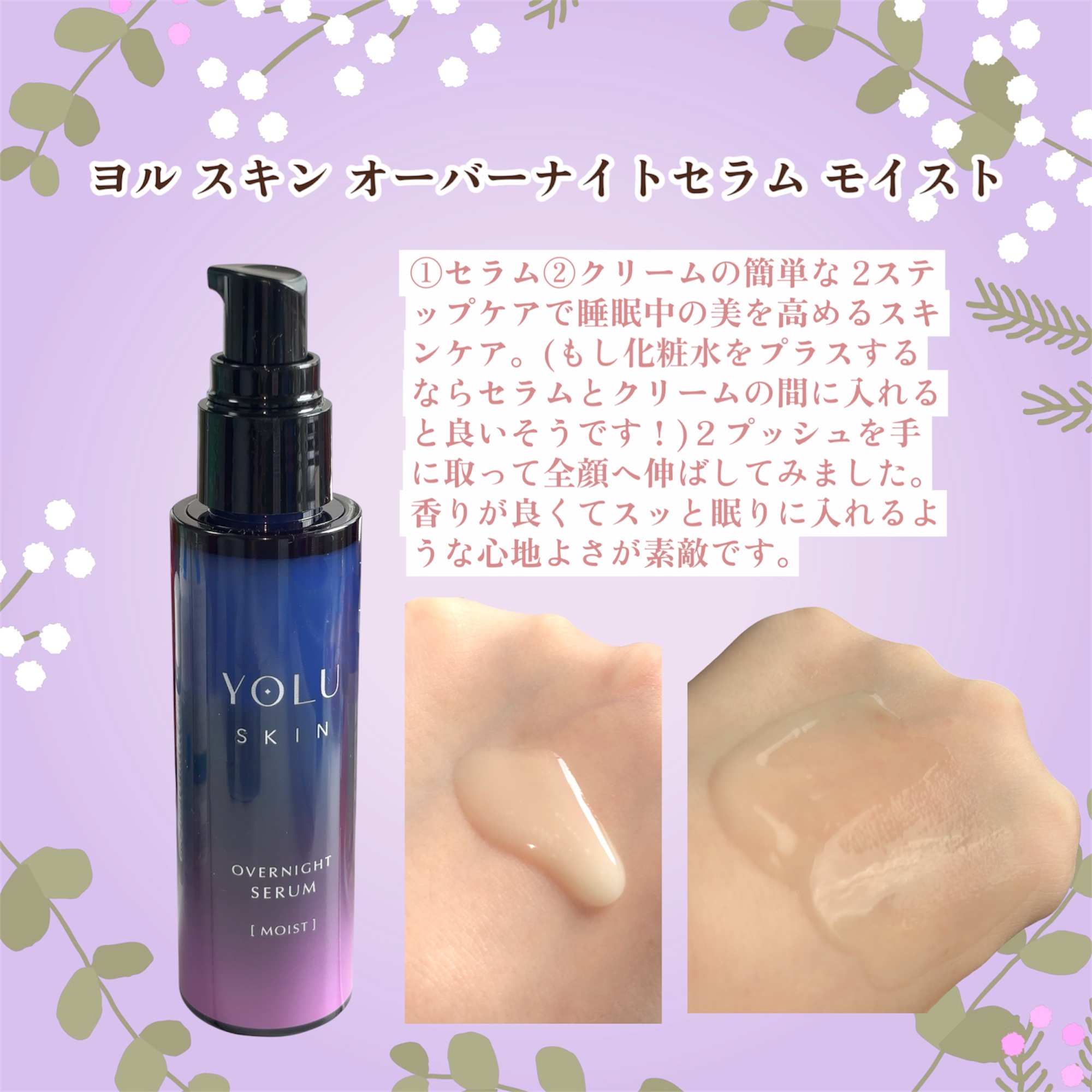 ヨル スキン オーバーナイトセラム モイスト/YOLU/美容液を使ったクチコミ（2枚目）