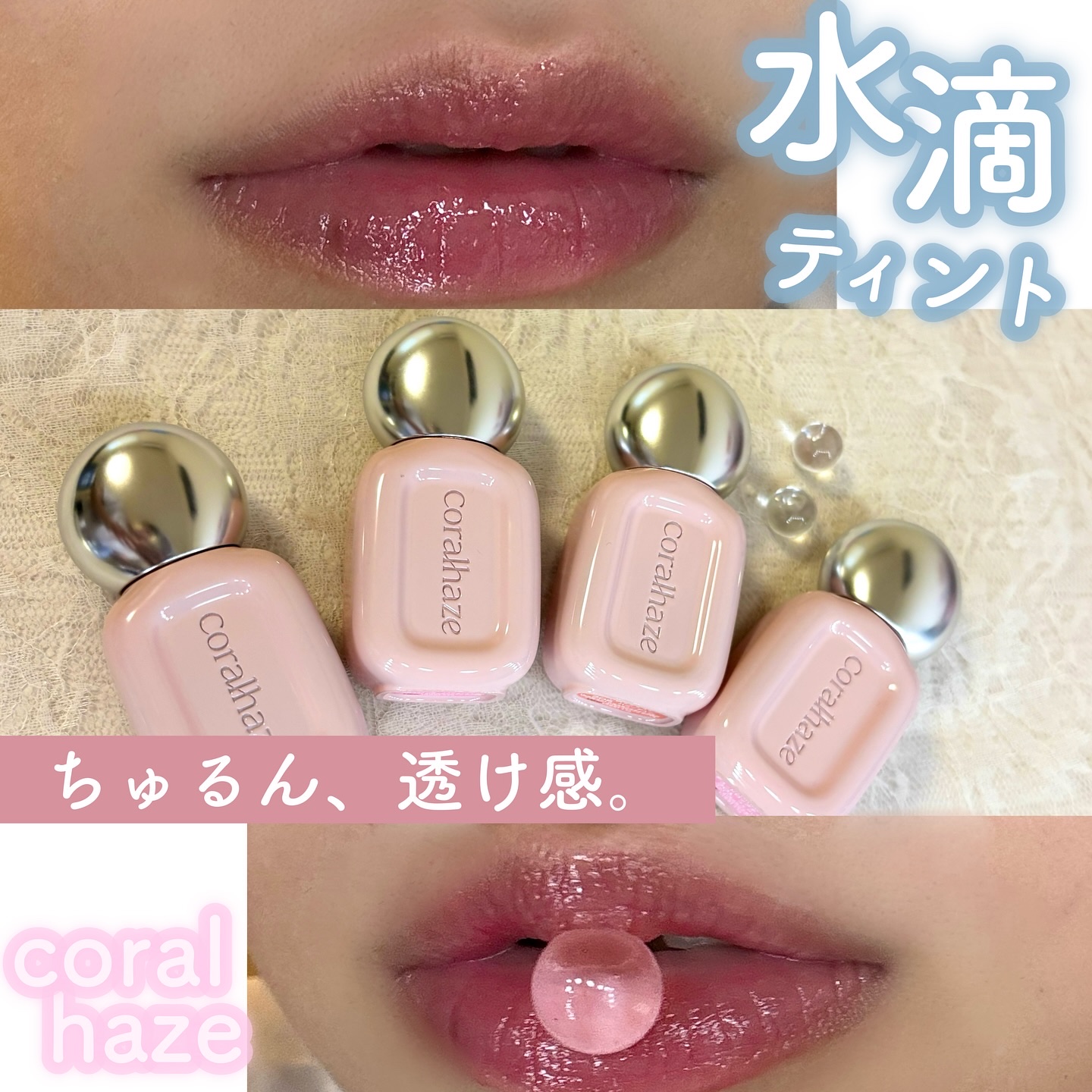 デュー ドロップ ティント/Coralhaze/リップティントを使ったクチコミ（1枚目）