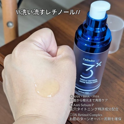 トリプル レチノール ウォッシュピール/Celladix/ピーリングを使ったクチコミ(2枚目)