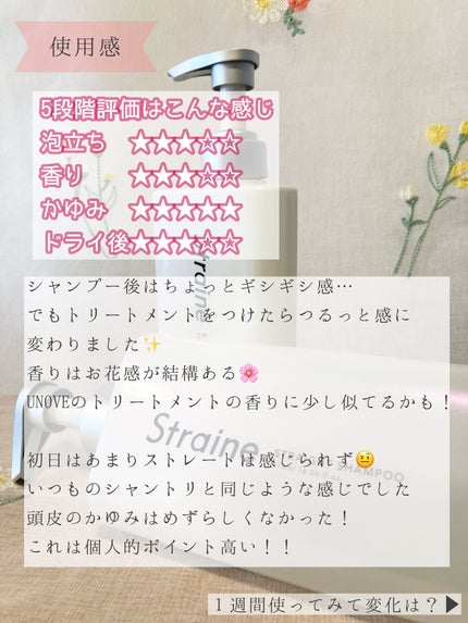 ストレートシャンプー/ストレートトリートメント ホワイトブロッサムの香り/Straine/市販シャンプーを使ったクチコミ(4枚目)