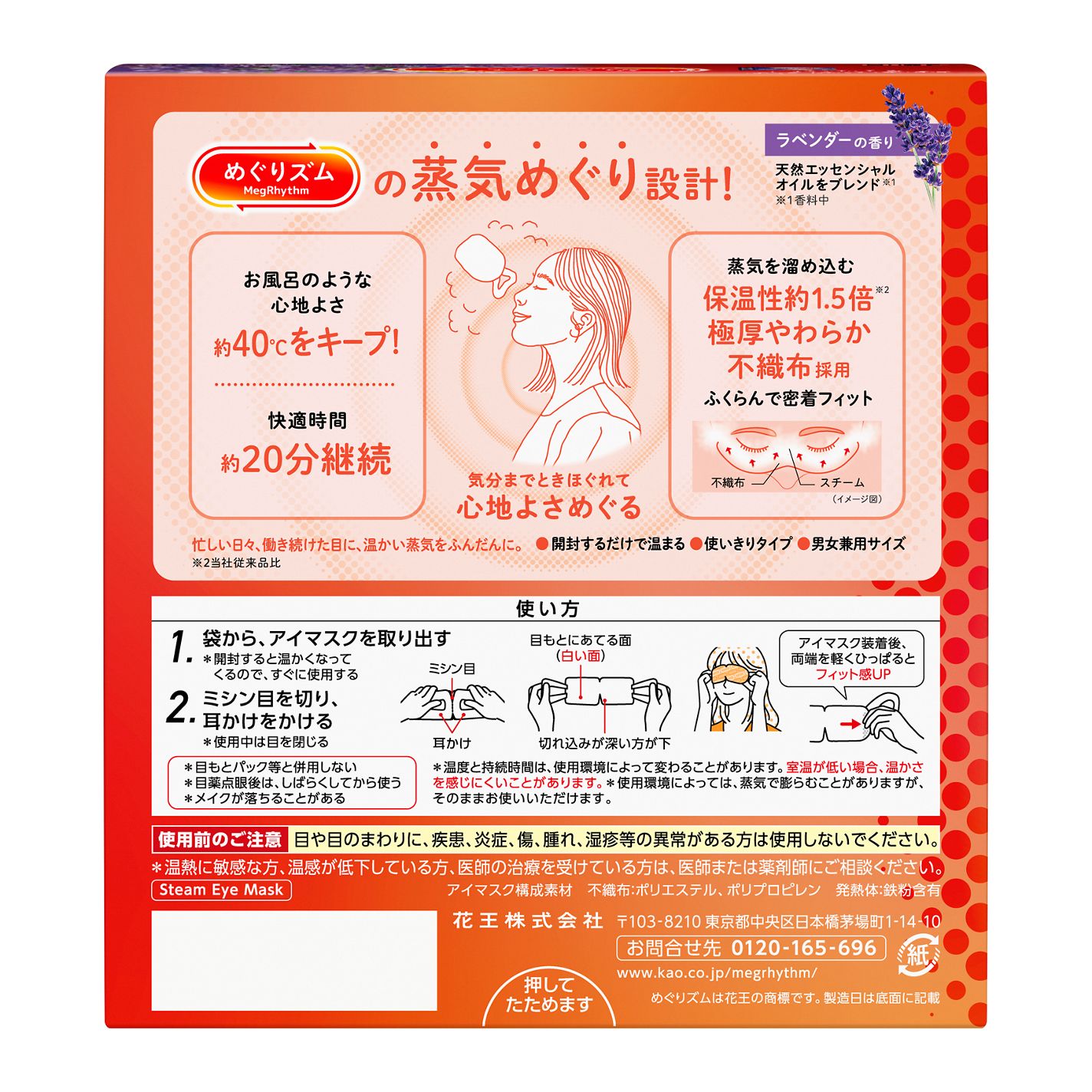 めぐりズム 蒸気めぐるアイマスク ラベンダーの香り 12枚