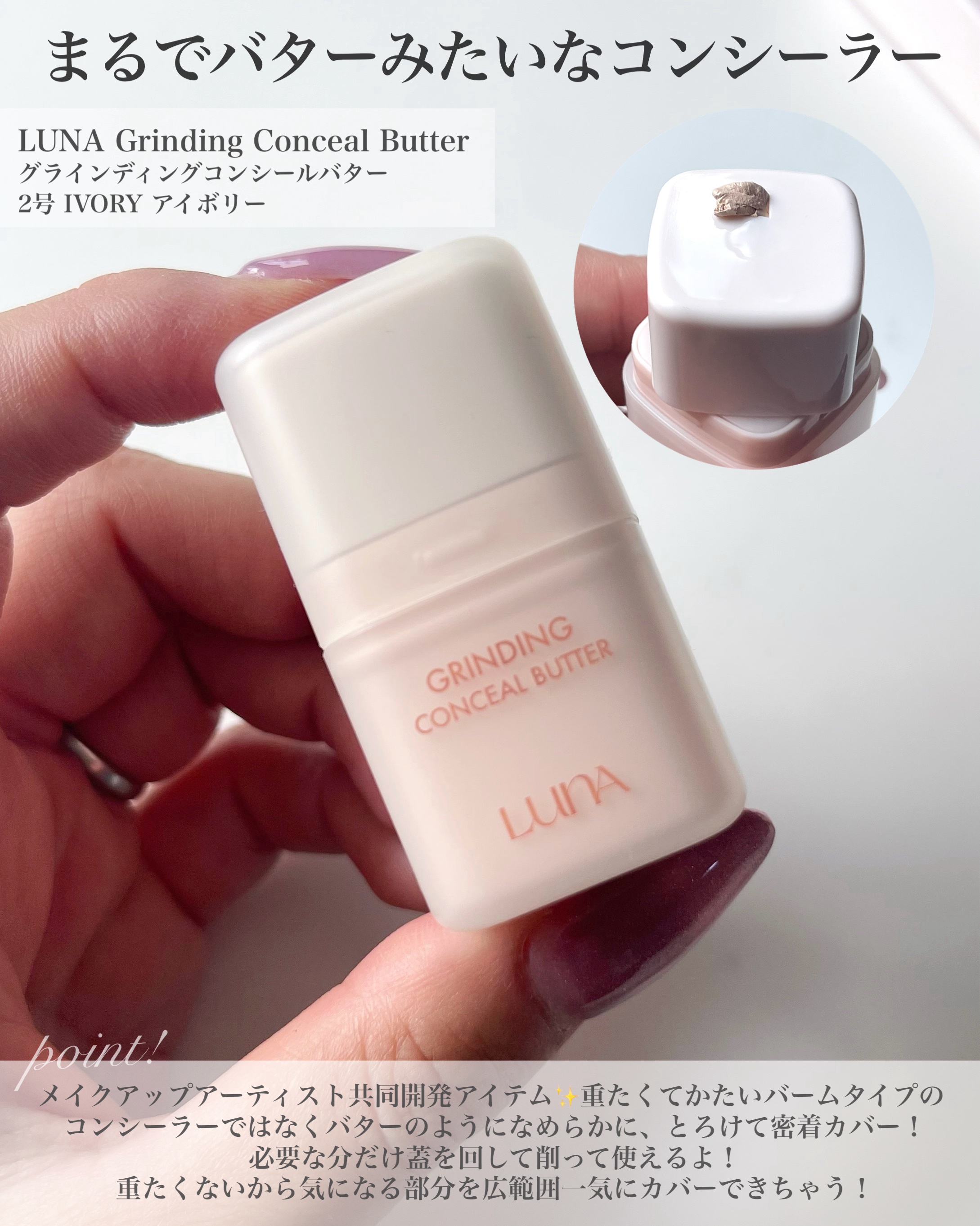 グラインディングコンシールバター/LUNA/クリームコンシーラーを使ったクチコミ（2枚目）