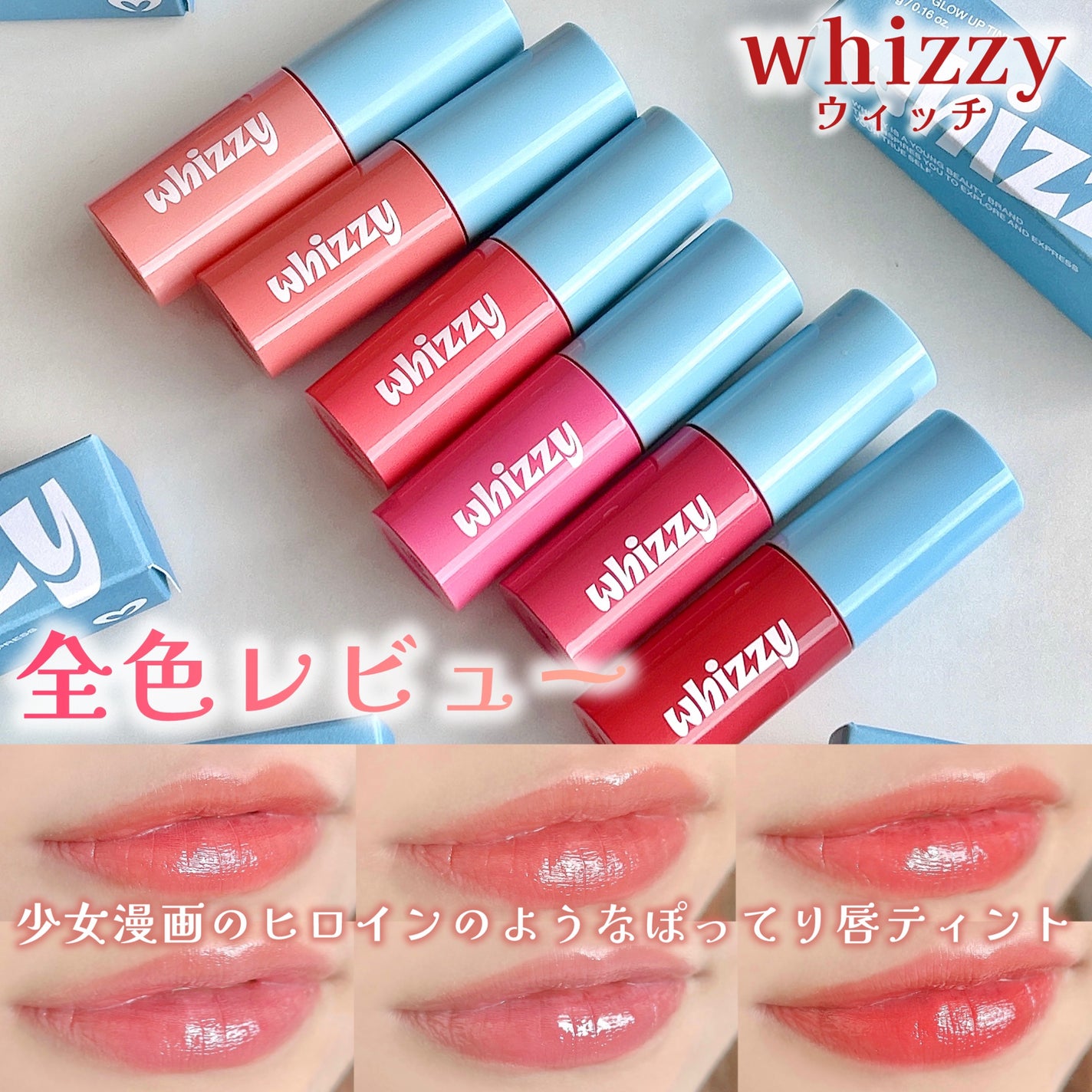 Glow Up Tint/WHIZZY/リップティントを使ったクチコミ(1枚目)