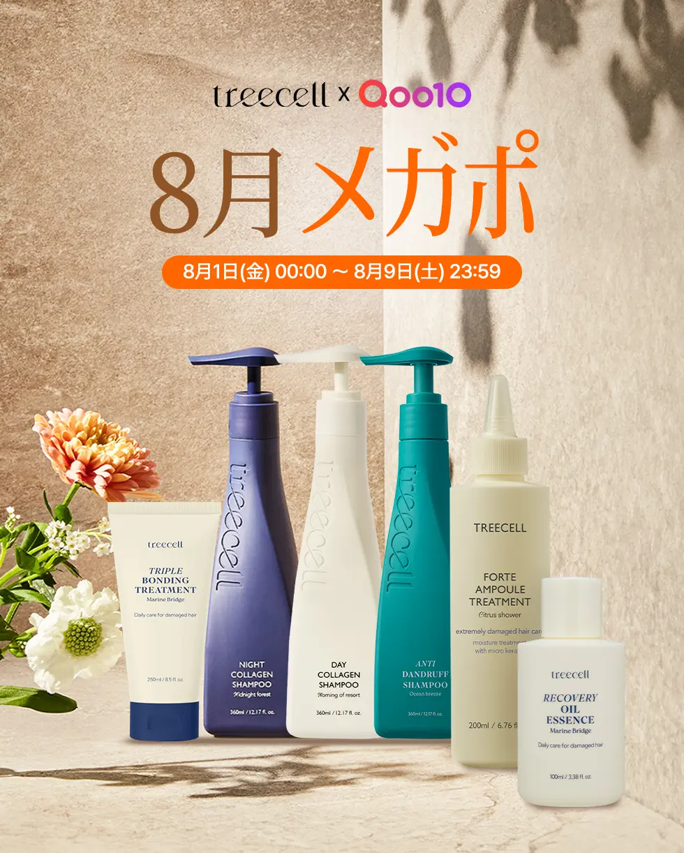 【⚡８月メガポ終了まで残り２日⚡】

トリセル × Qoo10メガポ 特別セールは8/9(土)23:59まで！
Wクーポンで最大42%OFFのチャンスもまもなく終了💨💨

💗注目ポイント
♦ナイトシャンプー＆トリートメント入りのベスト
