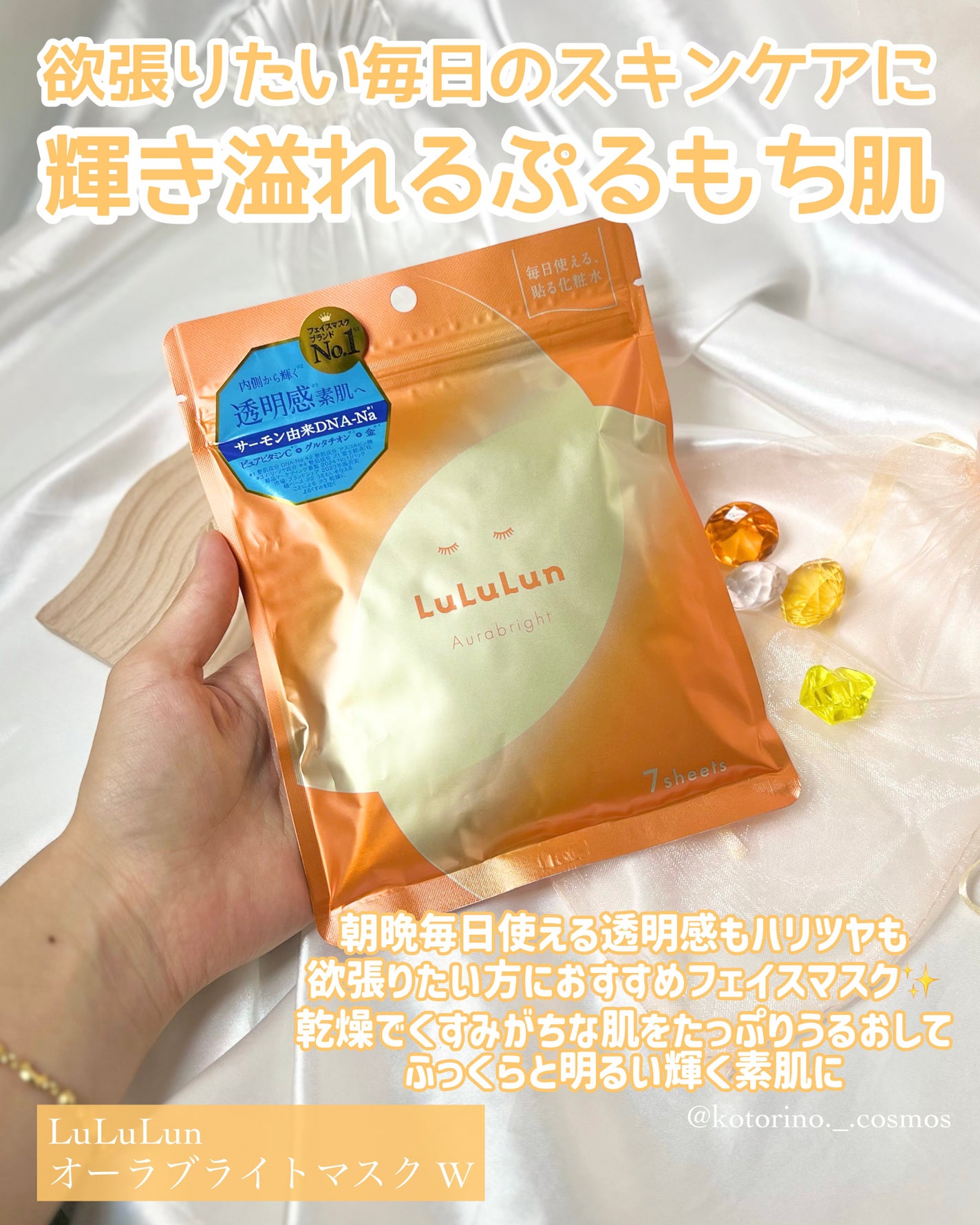 ルルルン オーラブライトマスク W/ルルルン/シートマスク・パックを使ったクチコミ(2枚目)