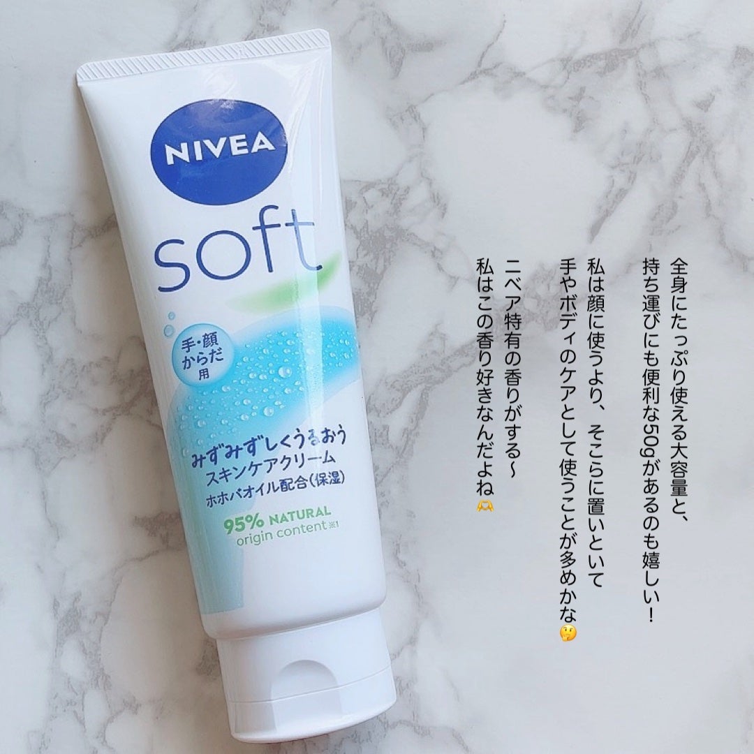 ニベアソフト スキンケアクリーム/ニベア/ボディクリームを使ったクチコミ(5枚目)