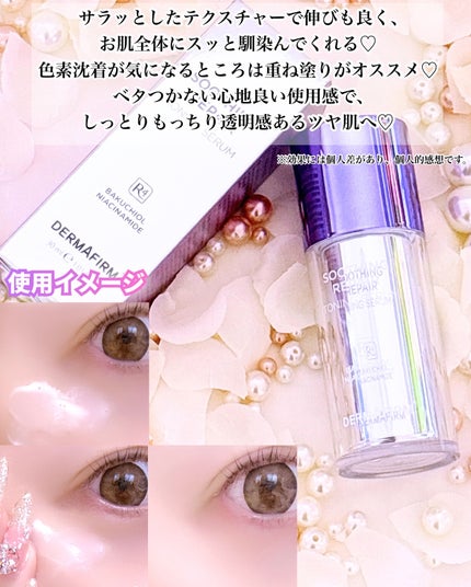 SOOTHING REPAIR TONING SERUM R4/ダーマファーム/美容液を使ったクチコミ(4枚目)