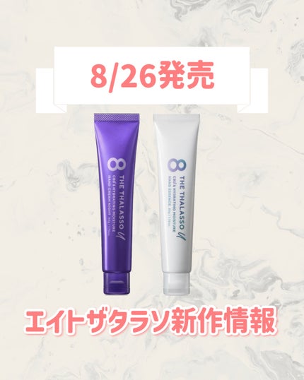 エイトザタラソ ユー CBD*&ハイドレーティング モイスチャー ハンドエッセンス 無香料/エイトザタラソ/ハンドクリームを使ったクチコミ(1枚目)