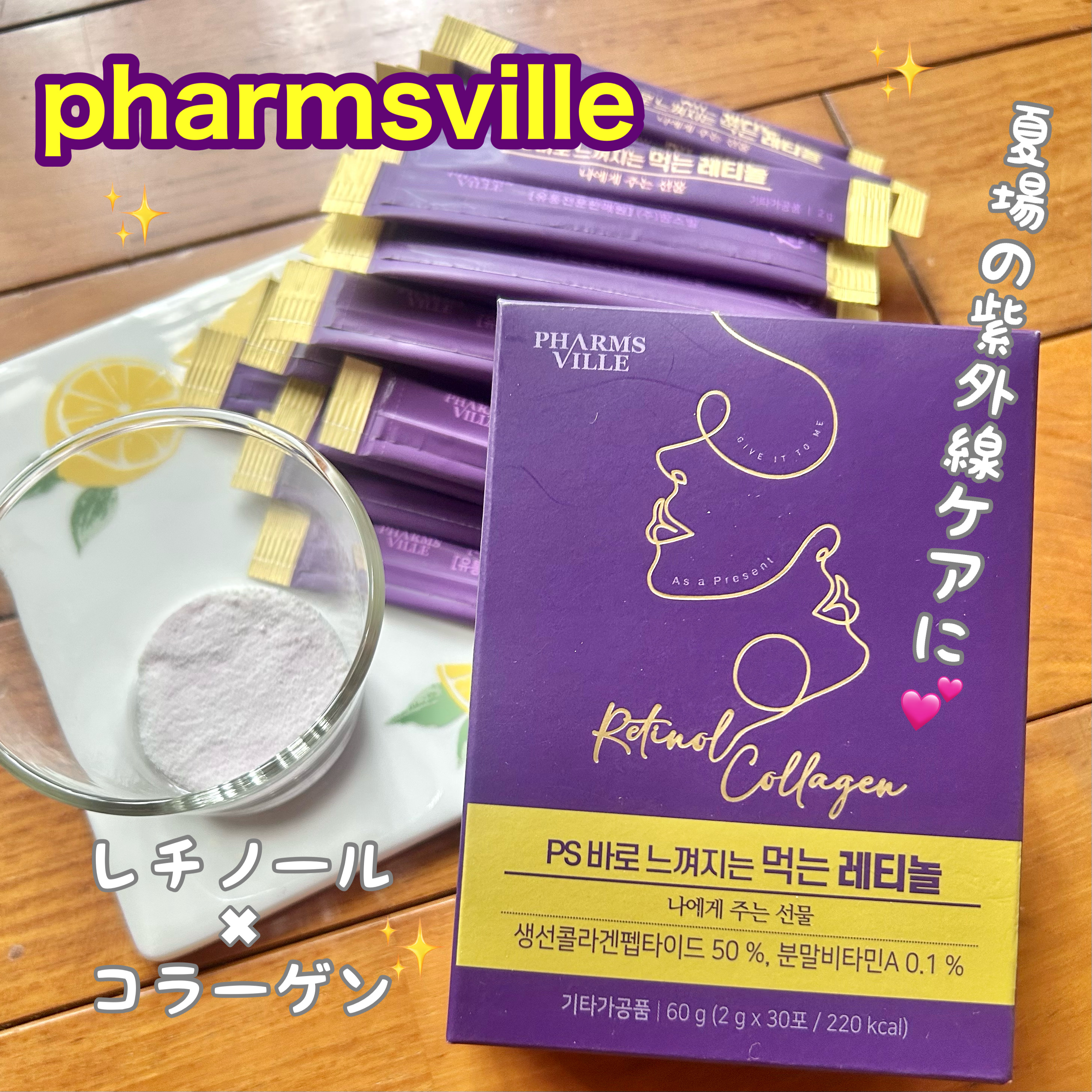 飲むレチノール/ファームスビル/美容サプリメントを使ったクチコミ（1枚目）