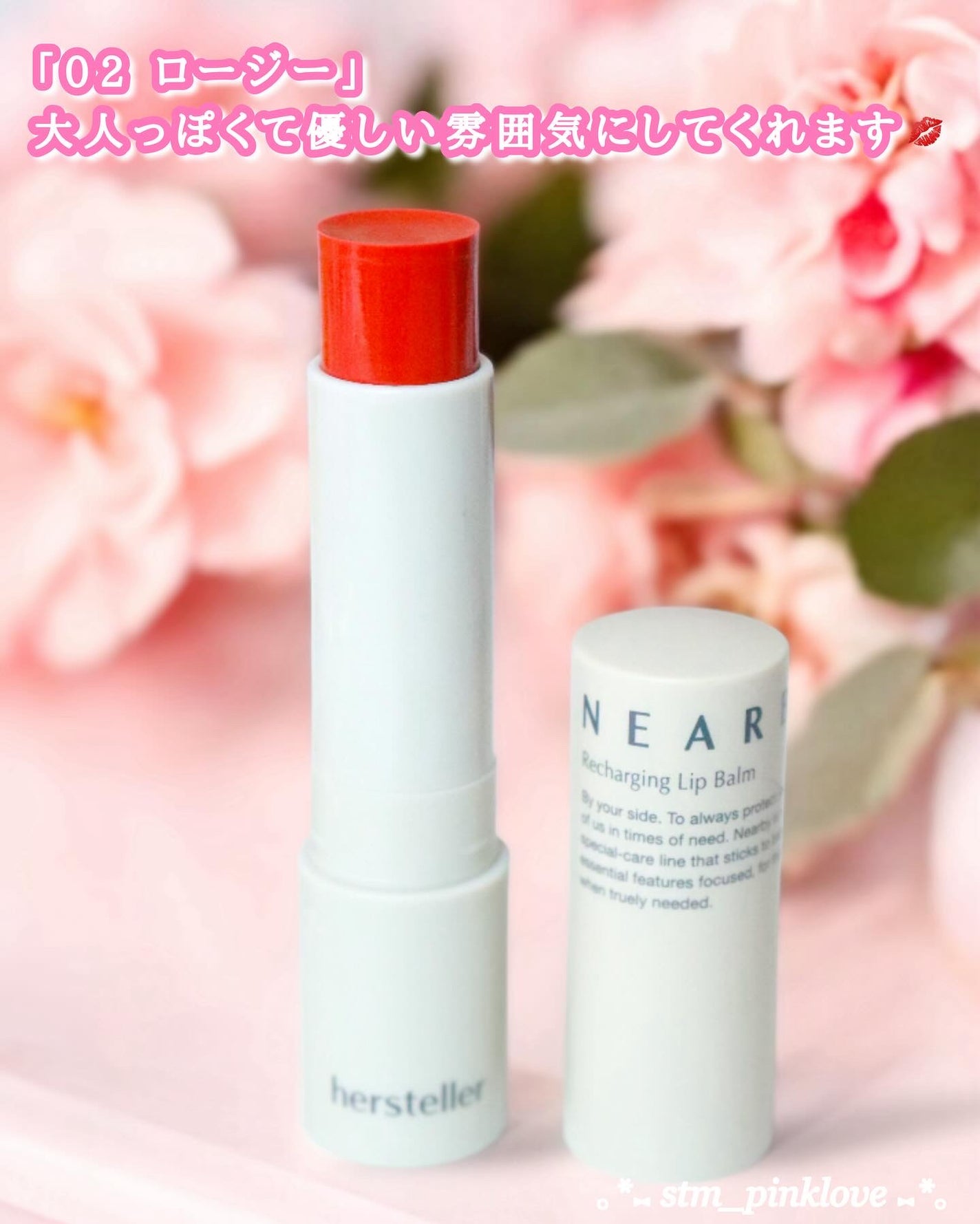 NEARBY Recharging Lip Balm/Hersteller/口紅を使ったクチコミ(4枚目)