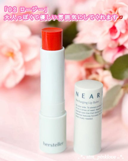 NEARBY Recharging Lip Balm/Hersteller/口紅を使ったクチコミ(4枚目)