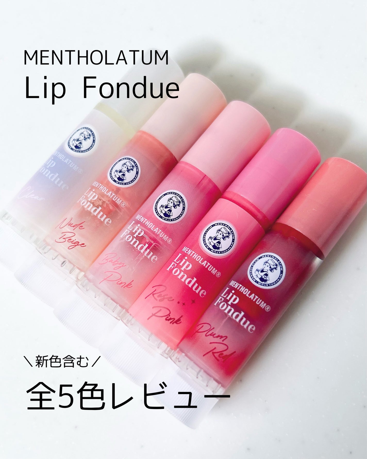 メンソレータム リップフォンデュ/メンソレータム/リップバームを使ったクチコミ(1枚目)
