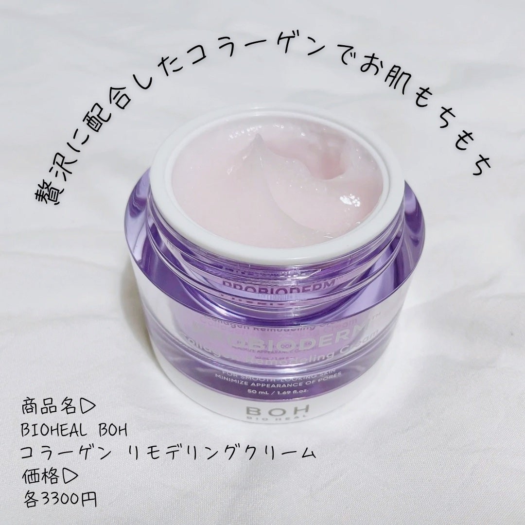 プロバイオダーム コラーゲン リモデリングクリーム/BIOHEAL BOH/フェイスクリームを使ったクチコミ(1枚目)