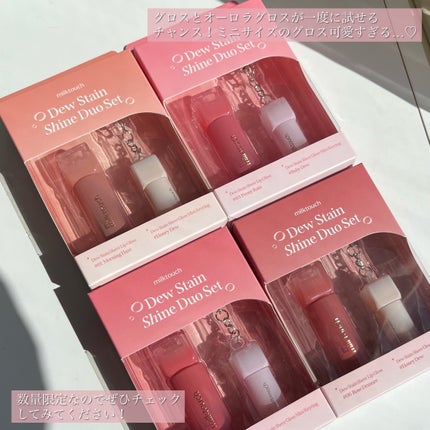 デューステインシアーリップグロス/Milk Touch/リップグロスを使ったクチコミ(10枚目)