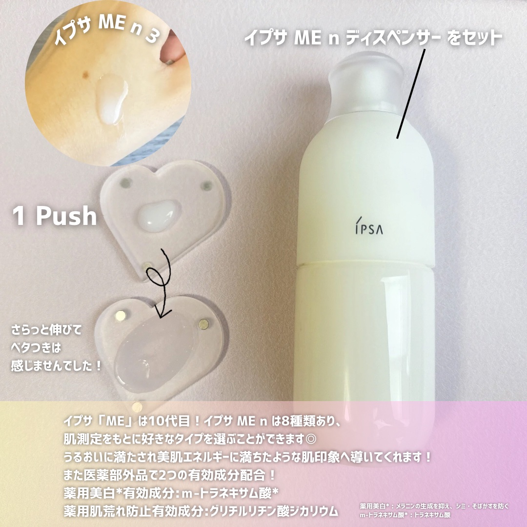 イプサ ＭＥ ｎ 3/IPSA/化粧水を使ったクチコミ（2枚目）