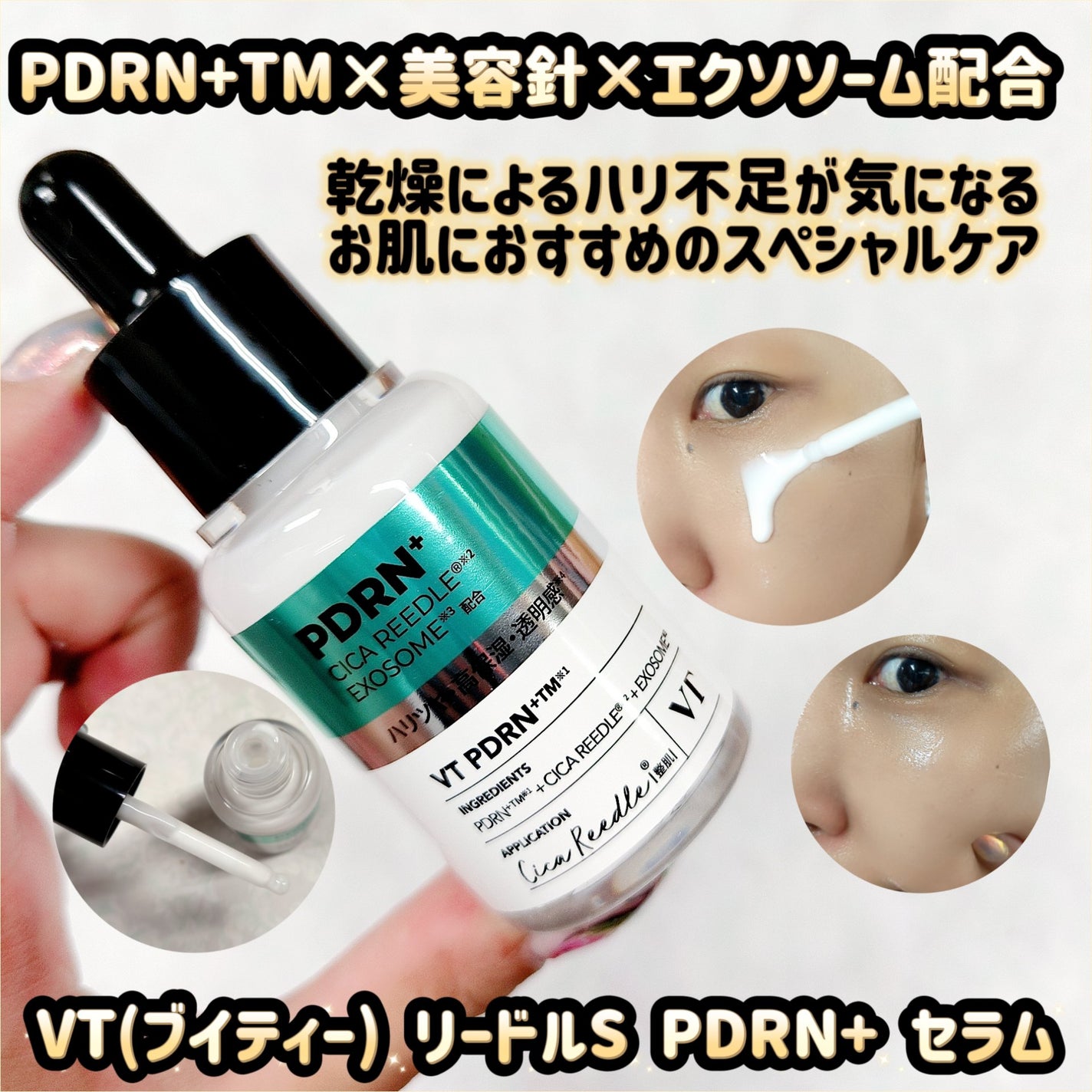 リードルS PDRN+ セラム/VT/美容液を使ったクチコミ(1枚目)