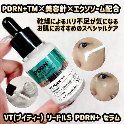 リードルS PDRN+ セラム/VT/美容液を使ったクチコミ(1枚目)