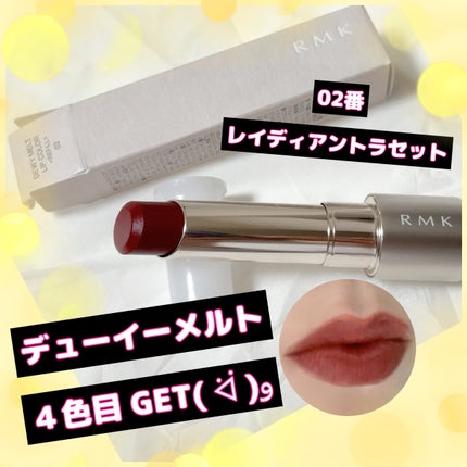 RMK デューイーメルト リップカラー/RMK/口紅を使ったクチコミ(1枚目)