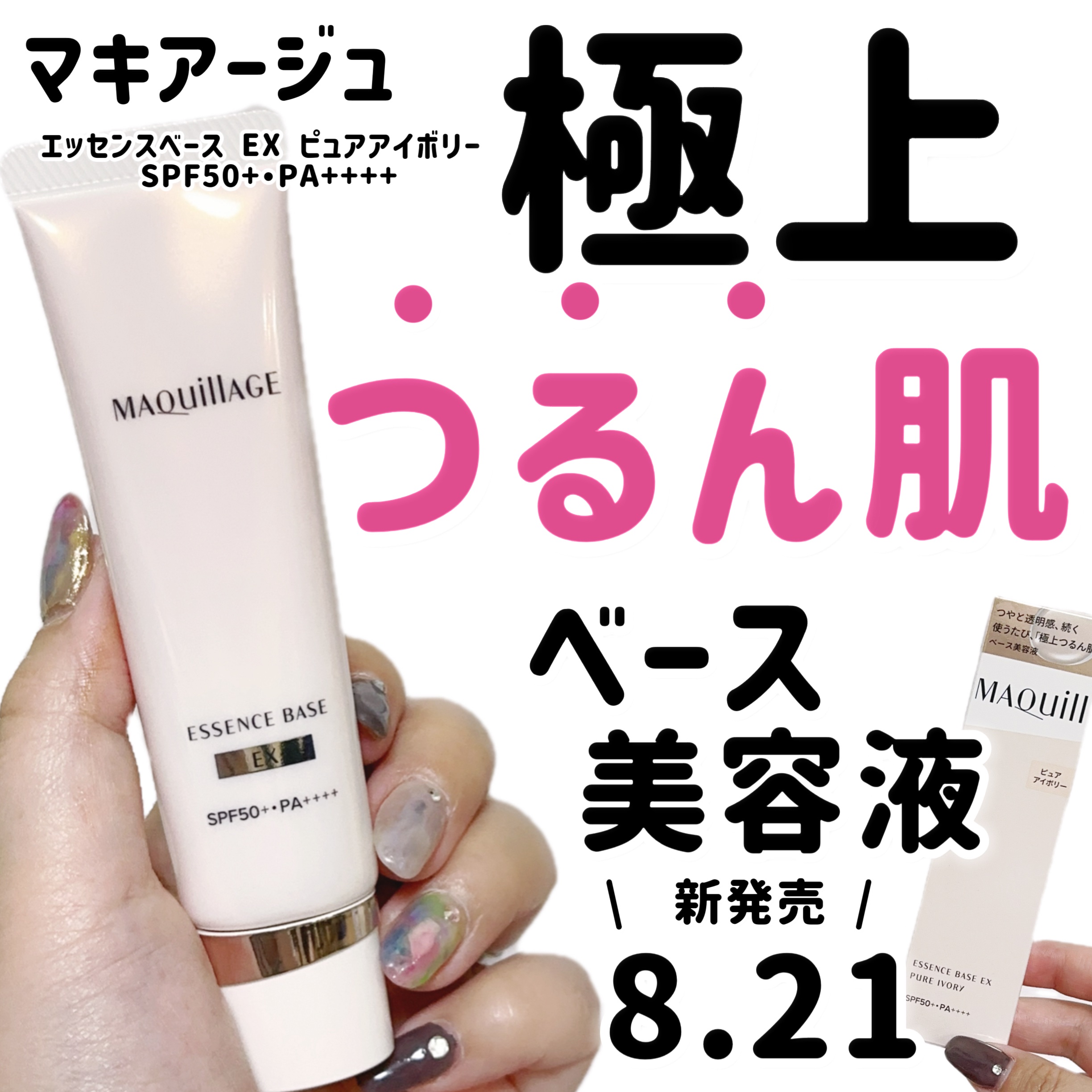 エッセンスベース EX/マキアージュ/化粧下地を使ったクチコミ（1枚目）