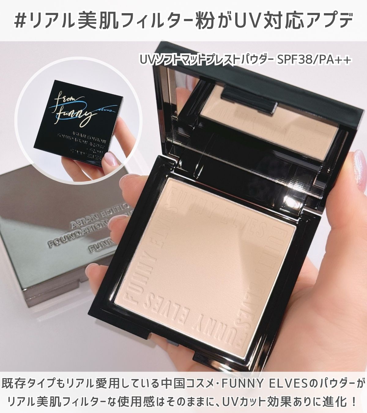 UVソフトマットプレストパウダー/FUNNY ELVES方里/プレストパウダーを使ったクチコミ（2枚目）