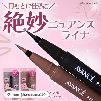 アヴァンセ プリュネルライナー/アヴァンセ/リキッドアイライナーを使ったクチコミ(1枚目)