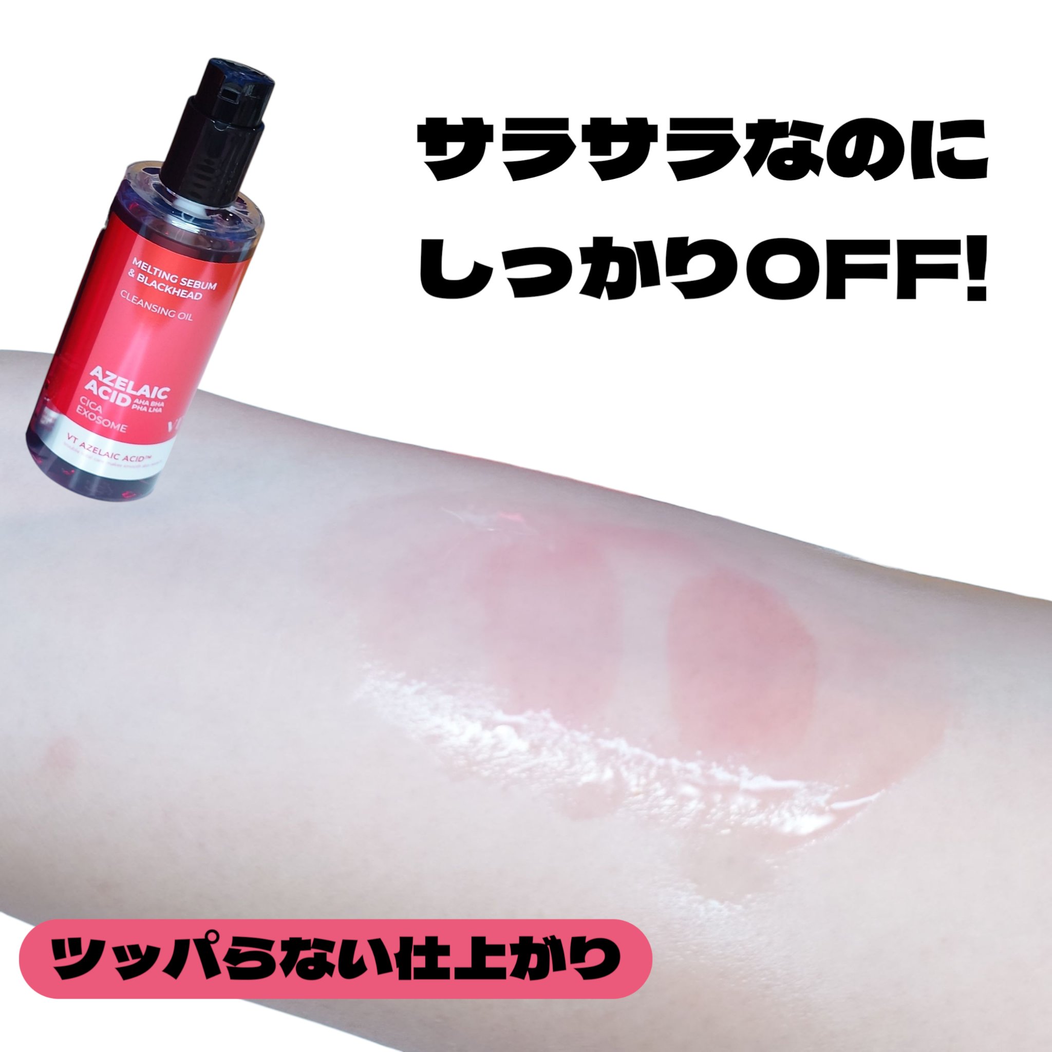 AZケア クレンジングオイル/VT/オイルクレンジングを使ったクチコミ（3枚目）