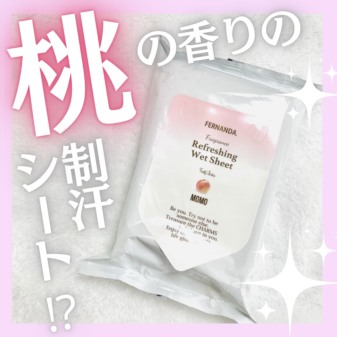 フェルナンダフレグランスリフレッシングウェットシート🍑¥605
ﾟ･｡♡｡･ﾟ♡ﾟ･｡♡｡･ﾟ♡ﾟ･｡♡｡･ﾟ♡ﾟ･｡♡

もも大好き人間、こんなシート欲しかった〜✨

こういうシートって、スースーしすぎたり、匂いがスカーっとしすぎたり…