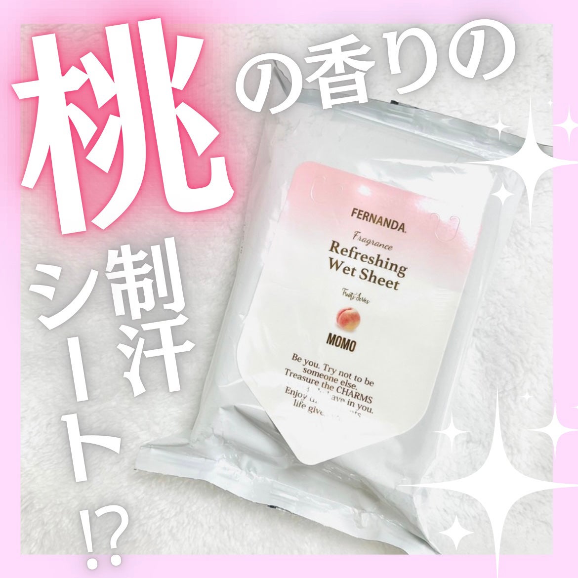 フレグランスリフレッシングウェットシート(モモ)/フェルナンダ/ボディシートを使ったクチコミ(1枚目)