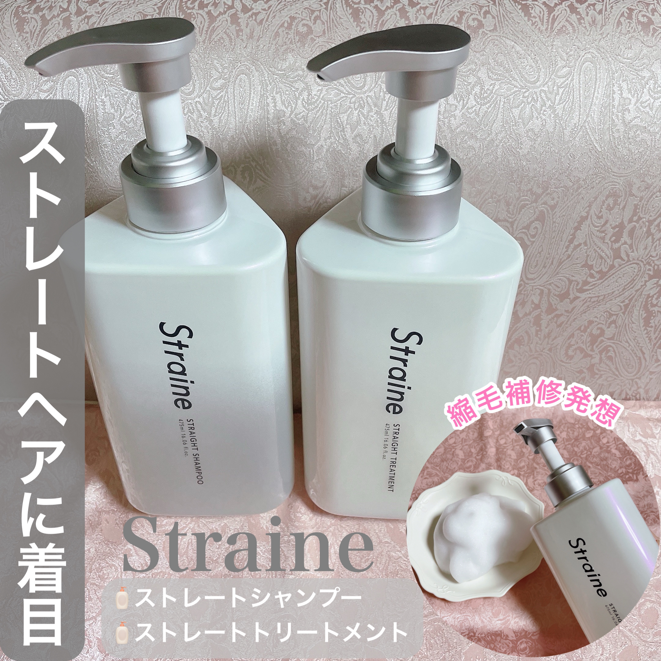 ストレートシャンプー/ストレートトリートメント ホワイトブロッサムの香り/Straine/市販シャンプーを使ったクチコミ（1枚目）