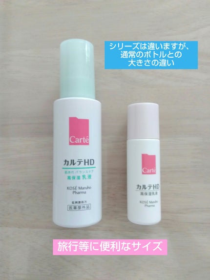 モイスチュア エマルジョン/カルテHD/乳液を使ったクチコミ(3枚目)