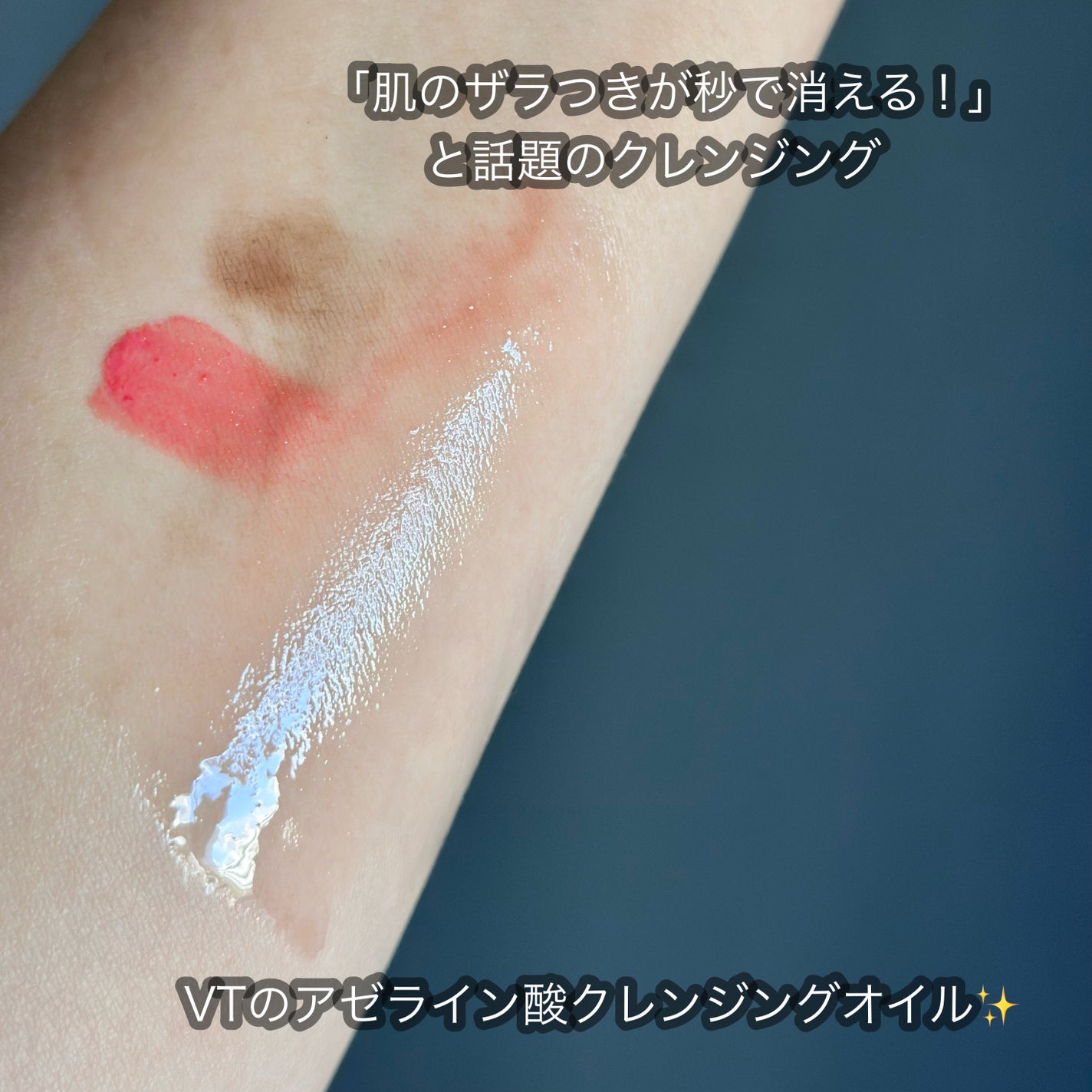 AZケア クレンジングオイル/VT/オイルクレンジングを使ったクチコミ(3枚目)