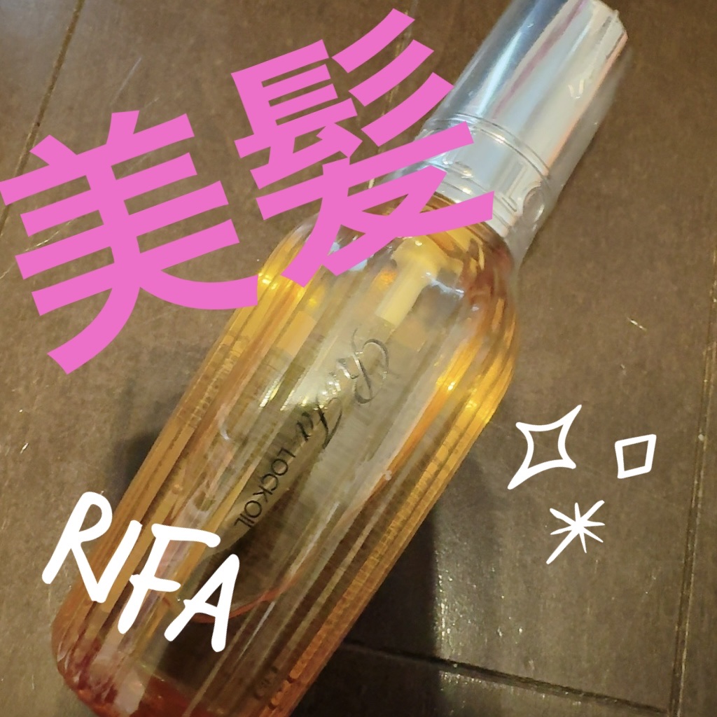 ロックオイル/ReFa/ヘアオイルを使ったクチコミ（1枚目）