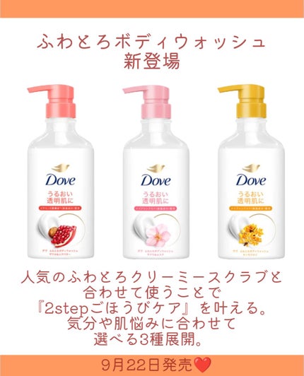 ふわとろボディウォッシュ ザクロ&シアバター/ダヴ/ボディソープを使ったクチコミ(2枚目)