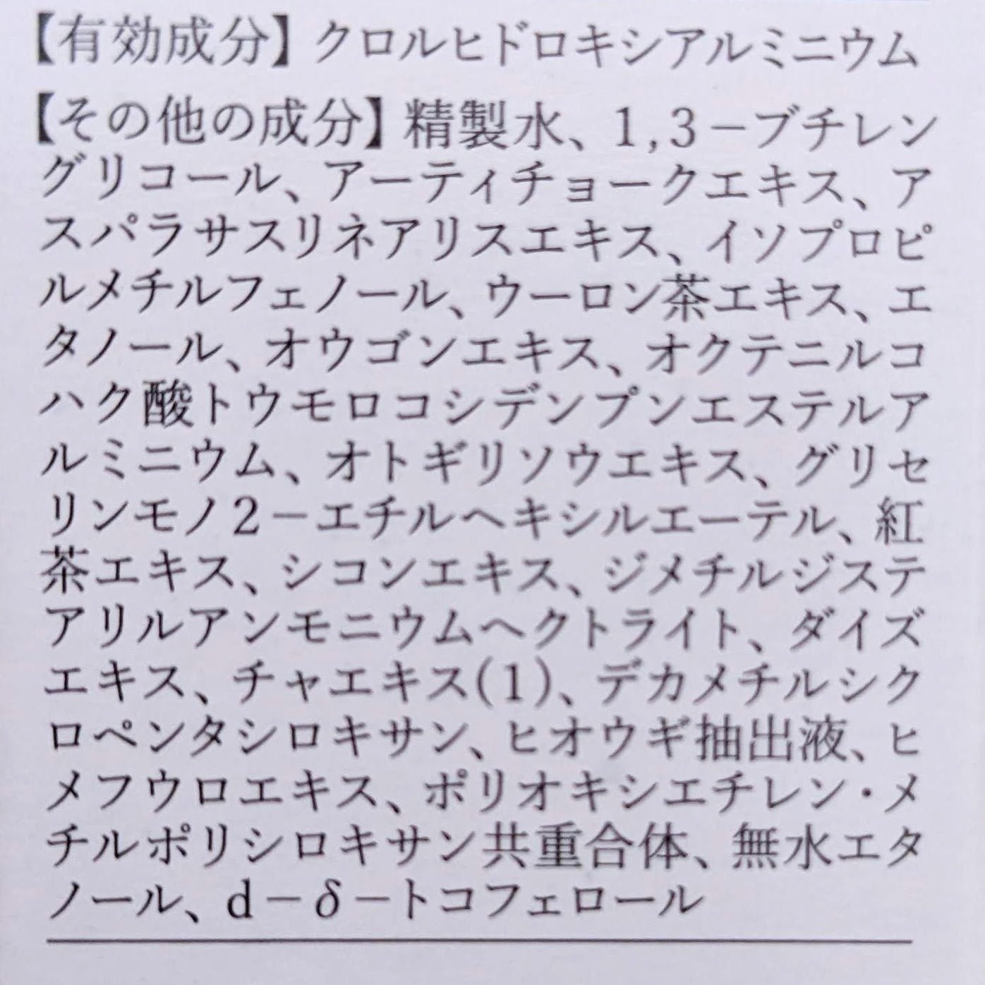デオボーテ/リュバンブラン/デオドラント・制汗剤を使ったクチコミ(4枚目)