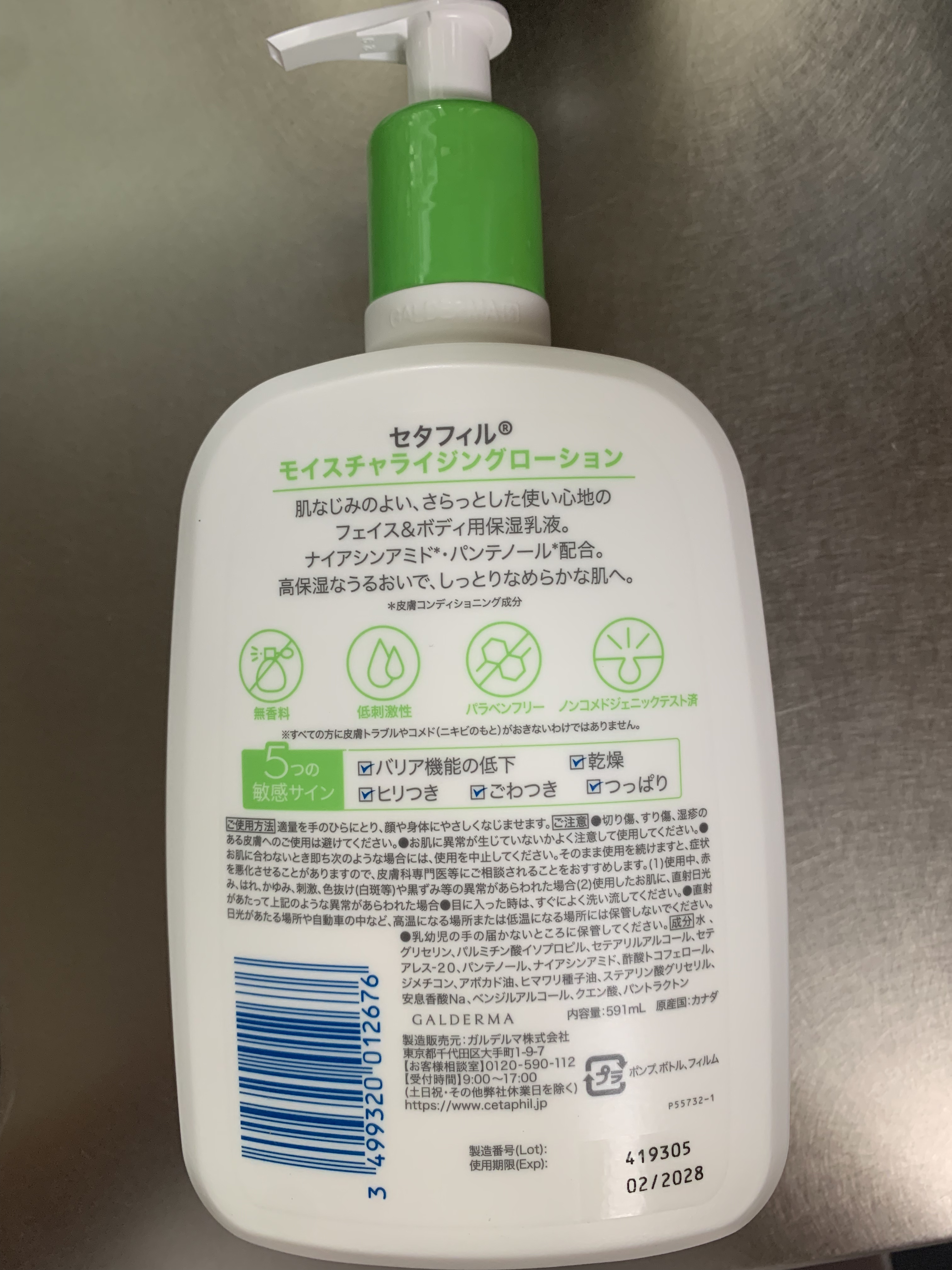 セタフィル モイスチャライジングローション/セタフィル/ボディローションを使ったクチコミ（2枚目）