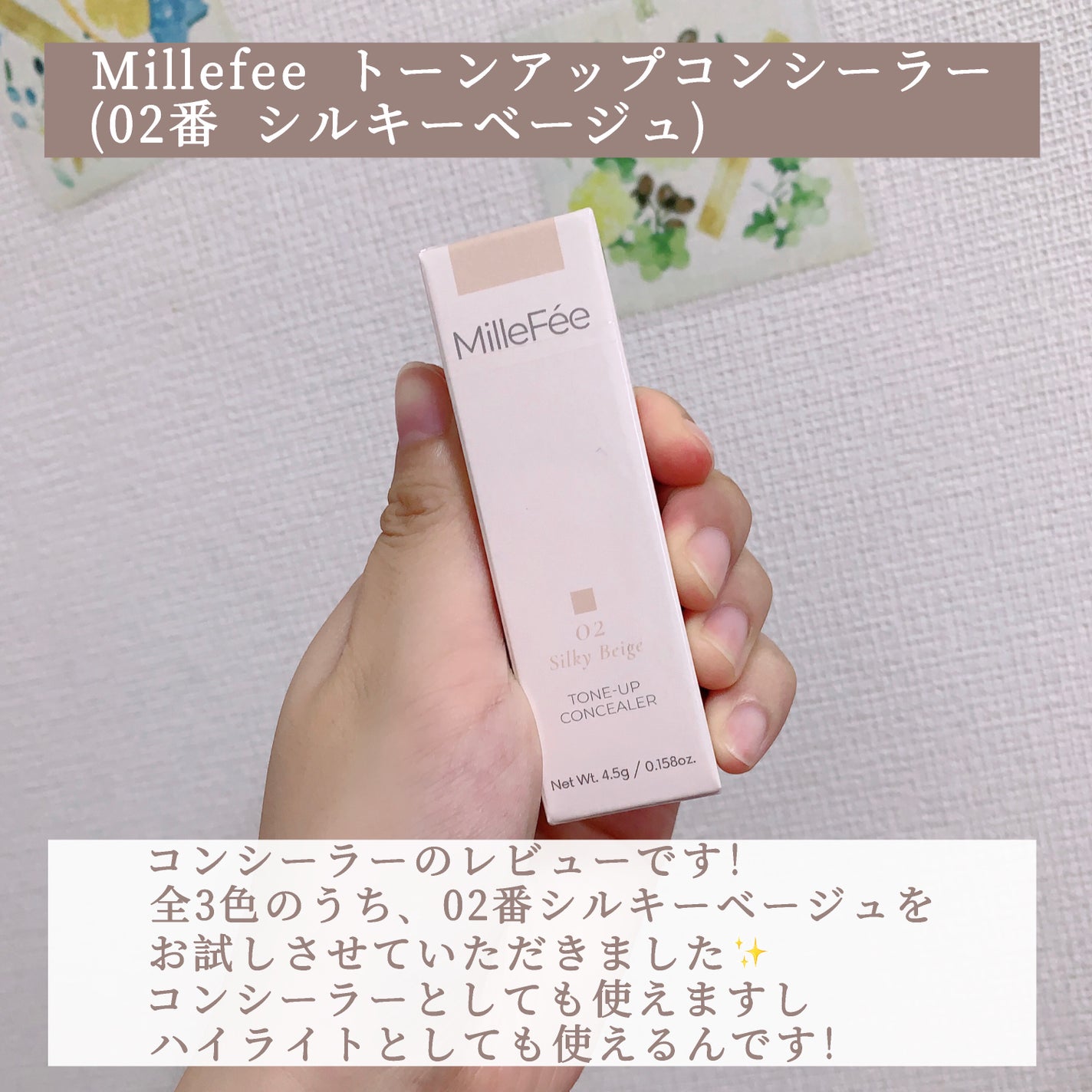 トーンアップコンシーラー/MilleFée/リキッドコンシーラーを使ったクチコミ(2枚目)