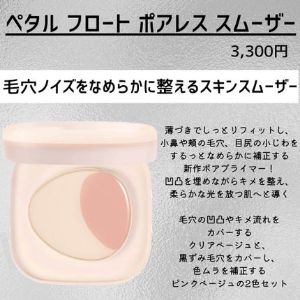 ペタル フロート ポアレス スムーザー/to/one/化粧下地を使ったクチコミ(3枚目)