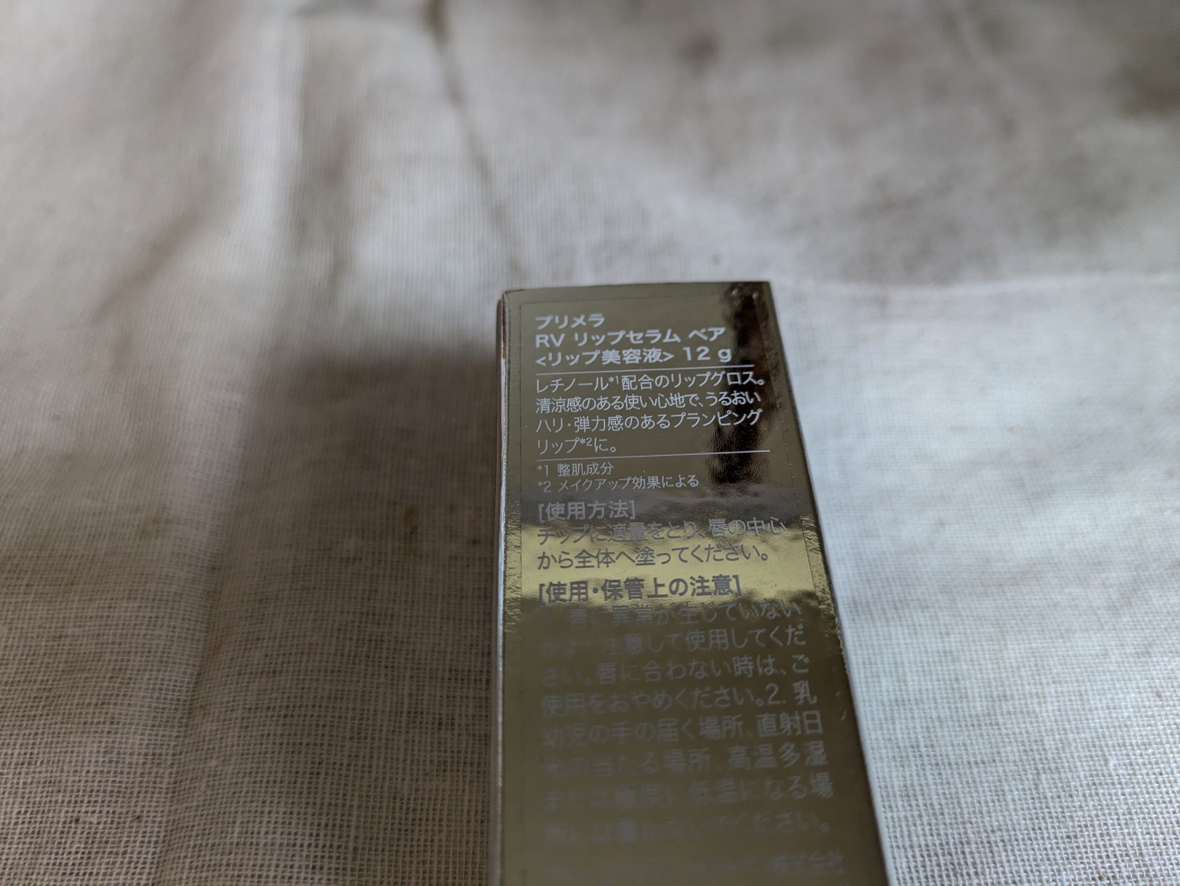 レチノール ボリューム リップセラム/primera/リップグロスを使ったクチコミ（2枚目）