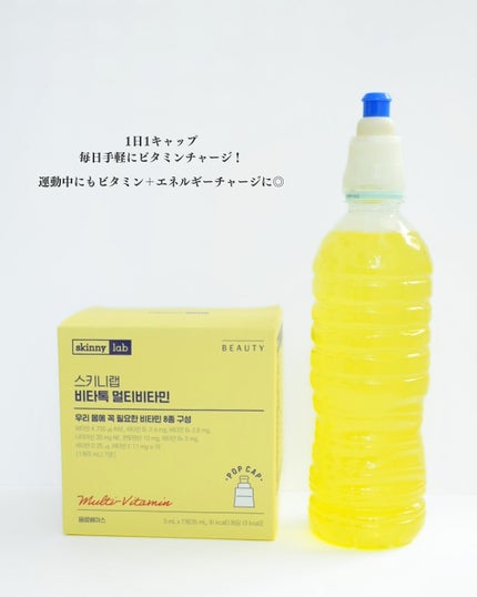ビタトックマルチビタミン/スキニーラボ/栄養ドリンクを使ったクチコミ(6枚目)