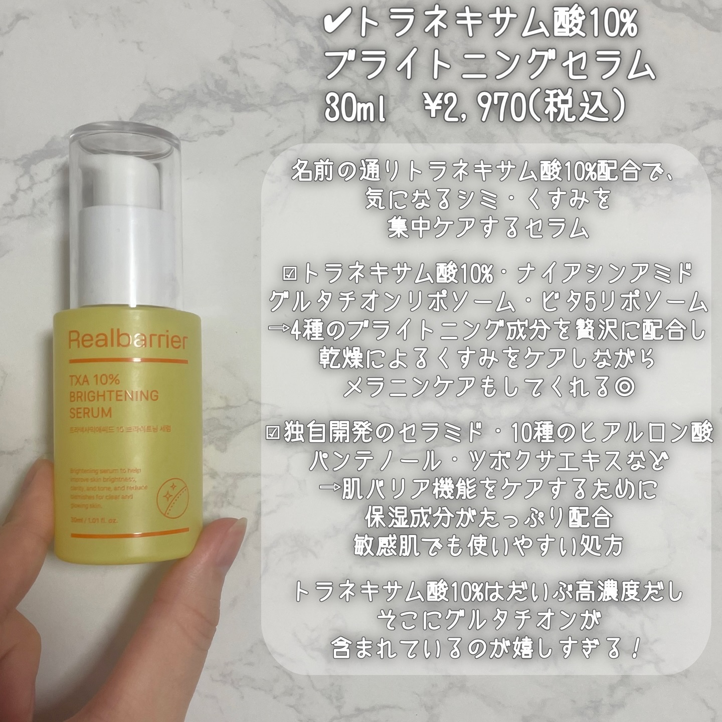 トラネキサム酸10％ブライトニングセラム/Real Barrier/美容液を使ったクチコミ（3枚目）
