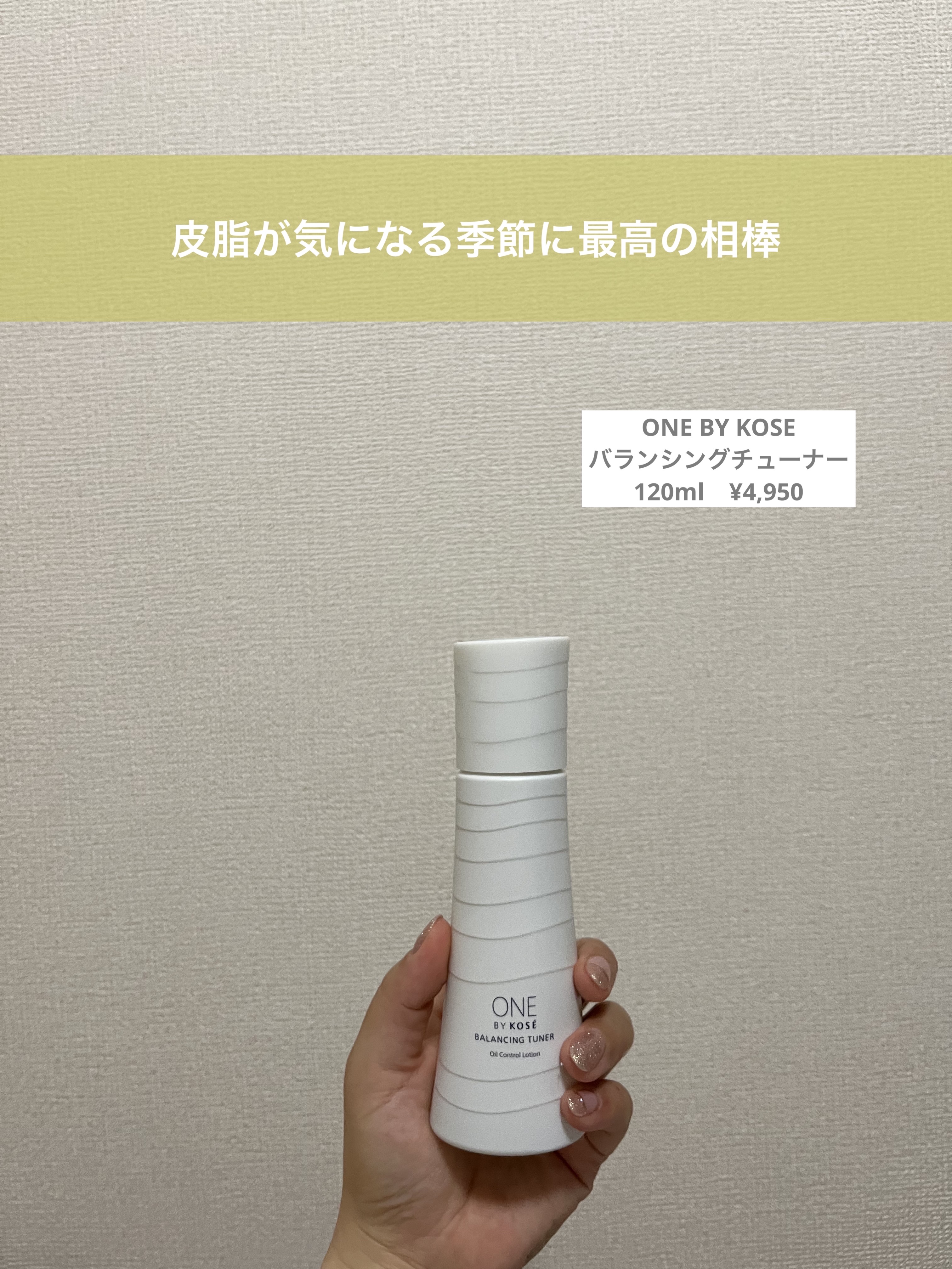 バランシング チューナー/ONE BY KOSE/化粧水を使ったクチコミ（1枚目）