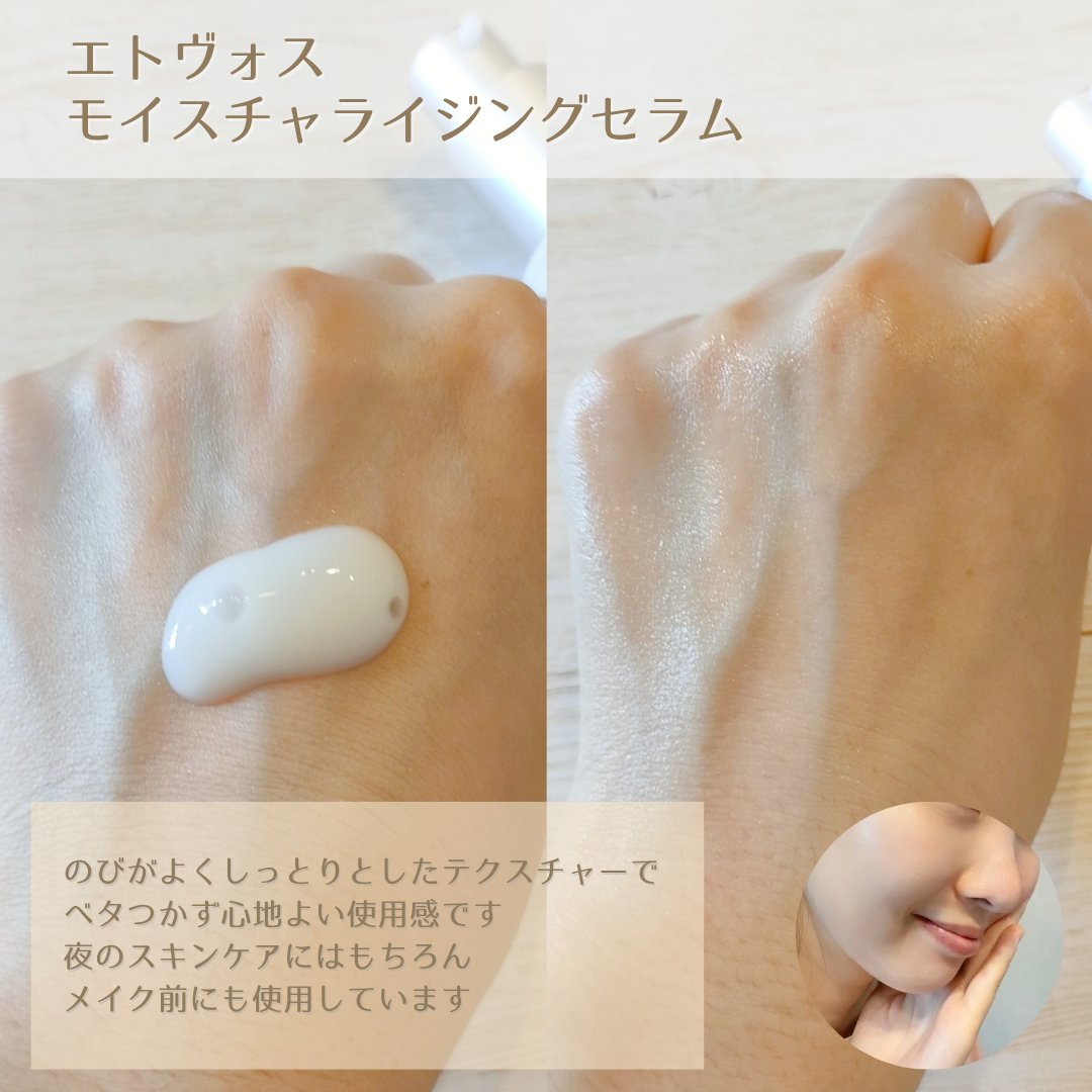 モイスチャライジングセラム/エトヴォス/美容液を使ったクチコミ（3枚目）