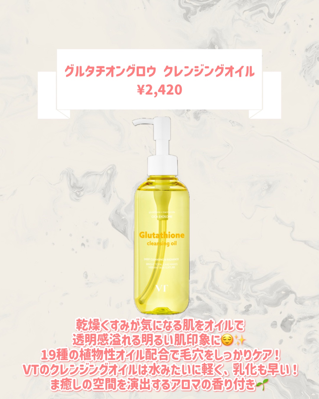 グルタチオングロウ クレンジングオイル/VT/オイルクレンジングを使ったクチコミ（2枚目）