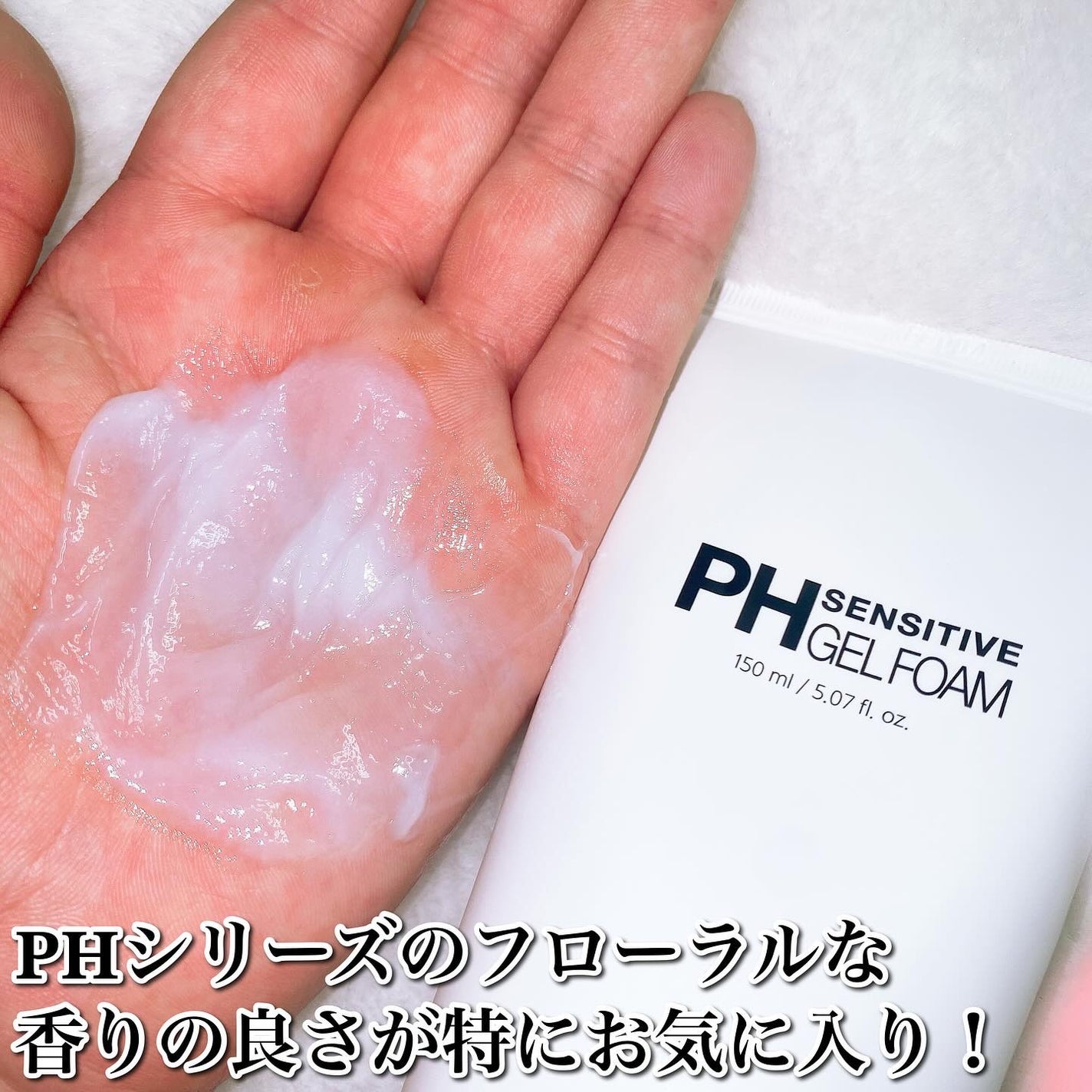 PHセンシティブジェルフォーム/SAM'U/その他洗顔料を使ったクチコミ(3枚目)