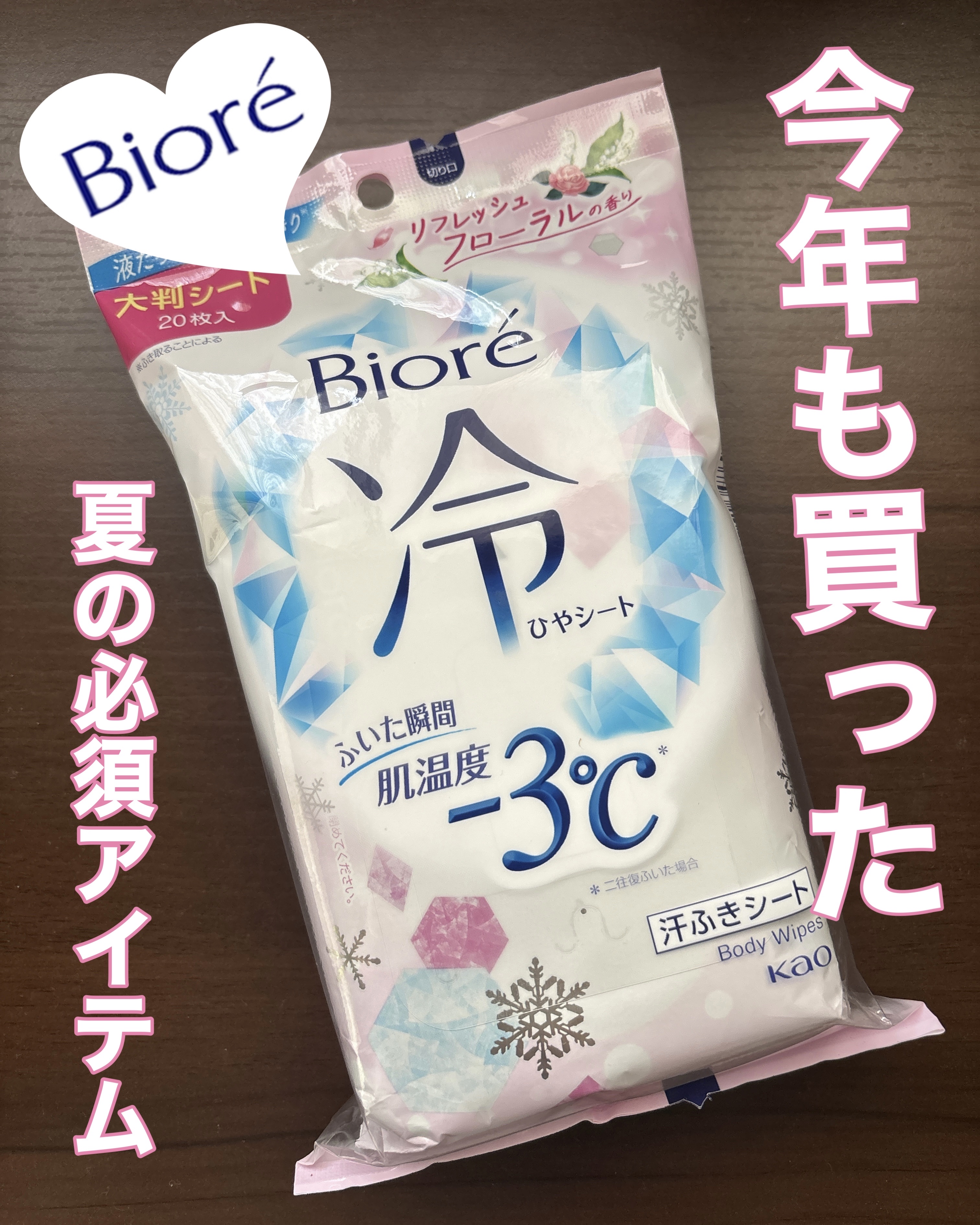 冷シート リフレッシュフローラルの香り/ビオレ/ボディシートを使ったクチコミ（1枚目）
