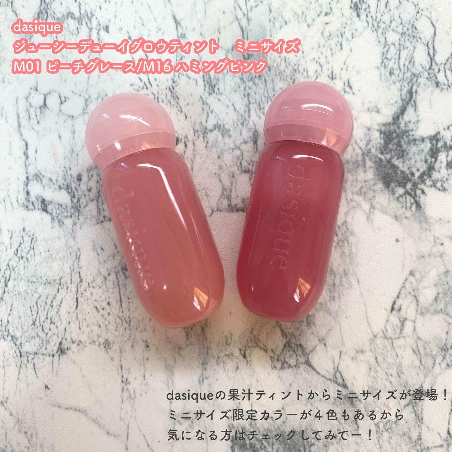 ジューシーデューイグロウティント (ミニ限定) 16 ハミングピンク/dasique/リップティントを使ったクチコミ（2枚目）