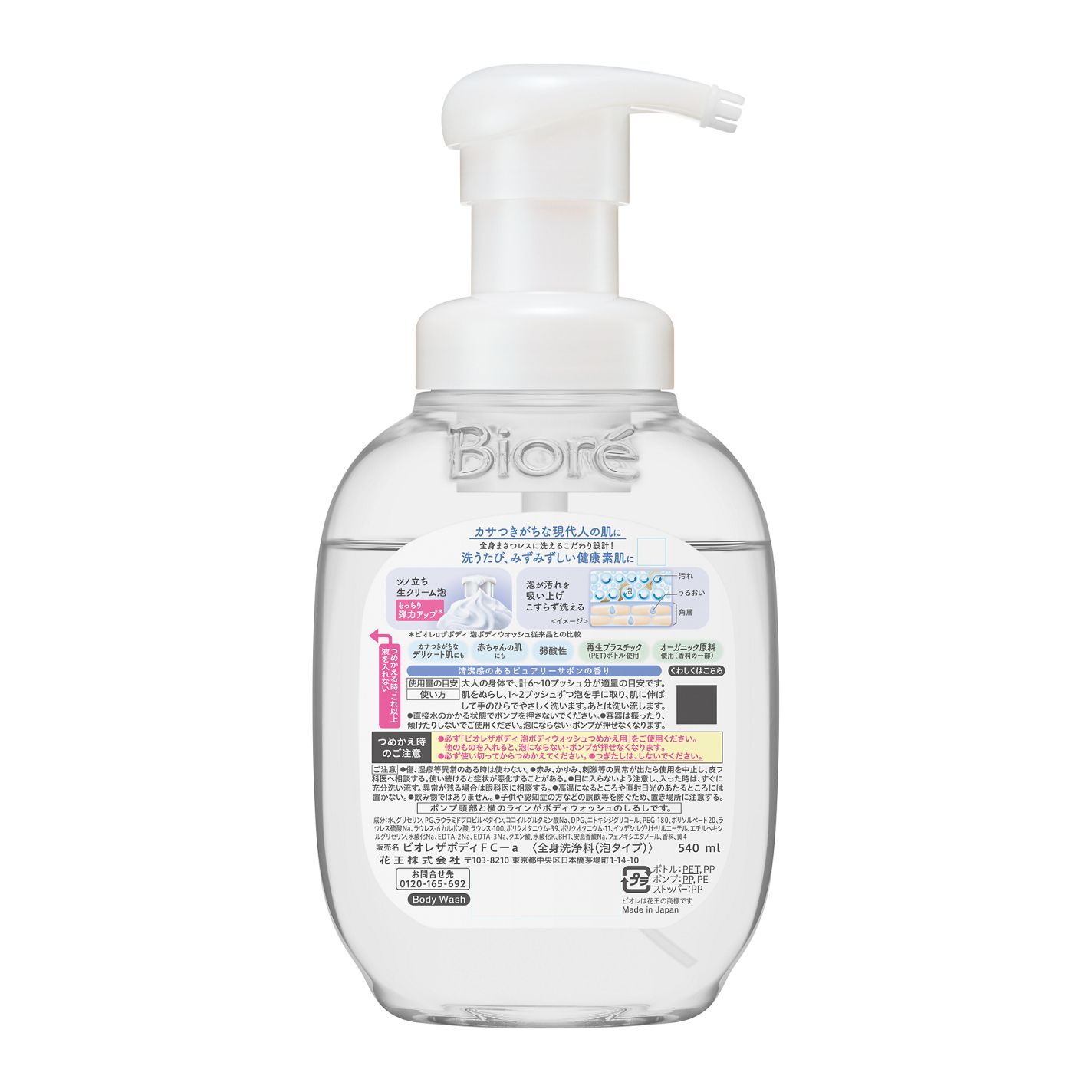 試してみた】ビオレu ビオレ ザ ボディ 泡タイプ ピュアリーサボンの