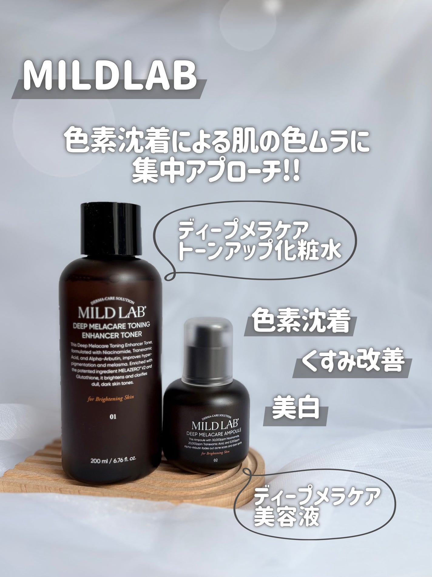 ディープ メラケア 美容液/Mildlab/美容液を使ったクチコミ(2枚目)