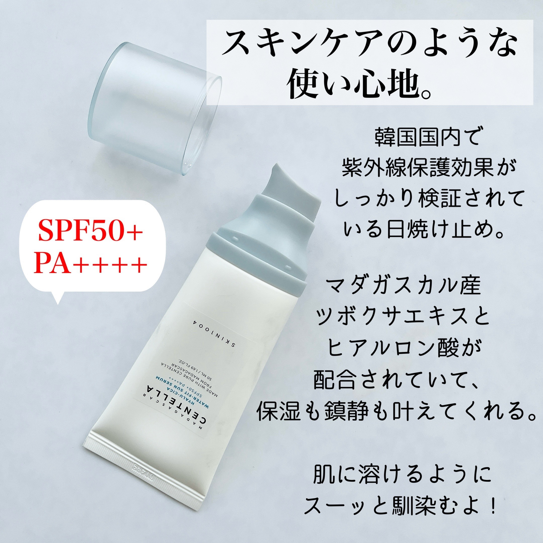 ヒアルーシカ ウォーターフィット サンセラム/SKIN1004/日焼け止めローションを使ったクチコミ（2枚目）