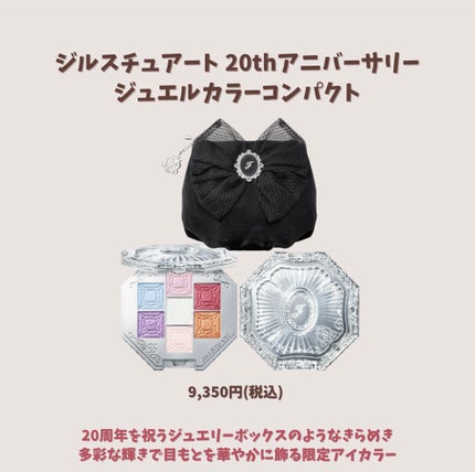 ジルスチュアート  20th アニバーサリー ジュエルカラーコンパクト/JILL STUART/アイシャドウパレットを使ったクチコミ(3枚目)